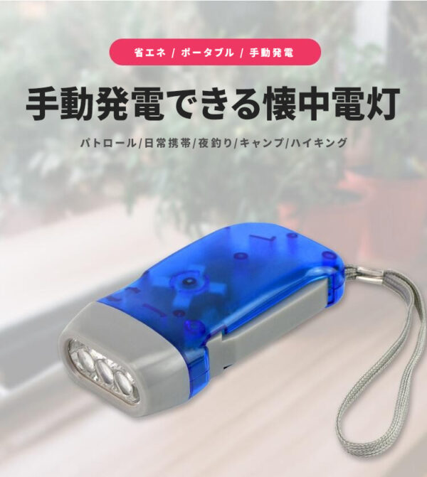 懐中電灯  3LED 手押し コンパクト 非常時 防災 - 画像 (2)