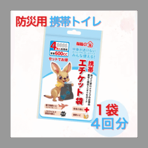 福原の家 ~ 防災用携帯トイレ