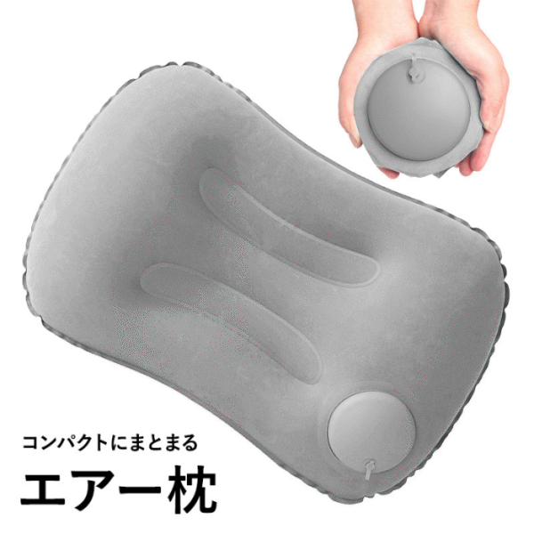 ポンプ付き コンパクト エアー枕　グレー まくら ピロー 軽量 空気式 飛行機 旅行 コンパクト 正方形 キャンプ アウトドア 防災